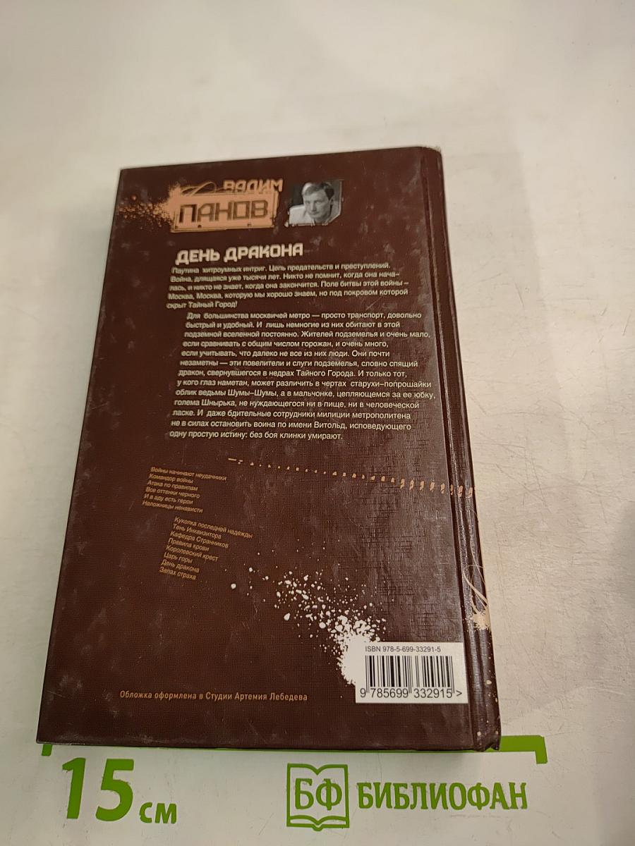 День Дракона