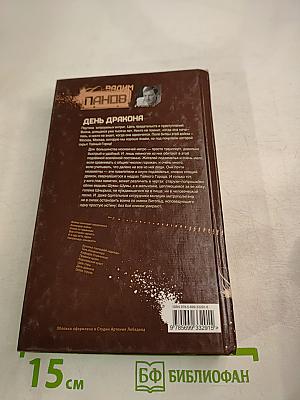 День Дракона