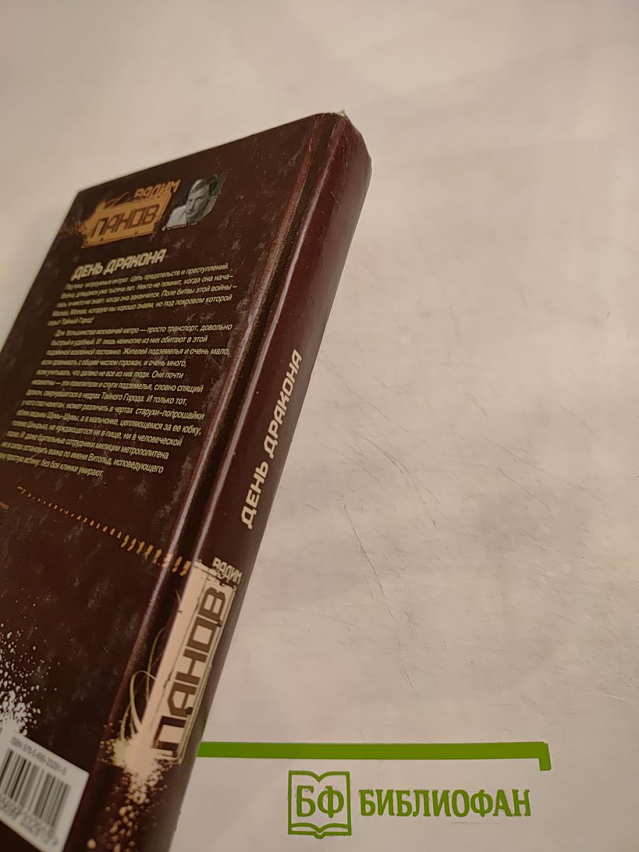 День Дракона