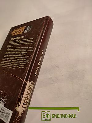 День Дракона