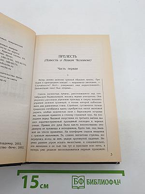 Роковые письмена