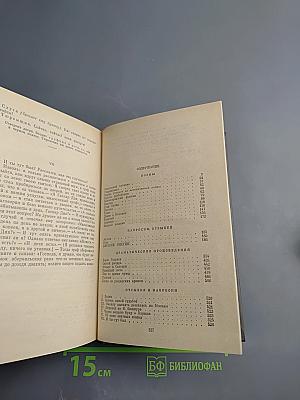 Сочинения в трех томах. Том 2. Поэмы. Евгений Онегин. Драматические произведения