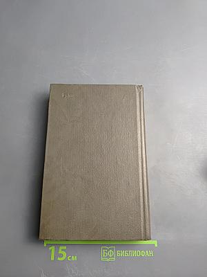 Сочинения в трех томах. Том 2. Поэмы. Евгений Онегин. Драматические произведения