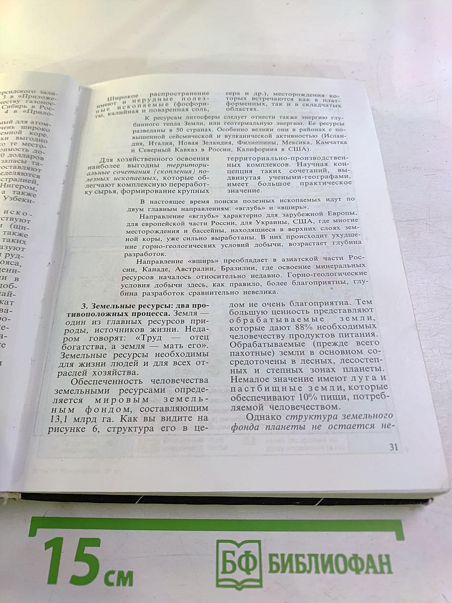 География. Экономическая и социальная география мира. 10 класс