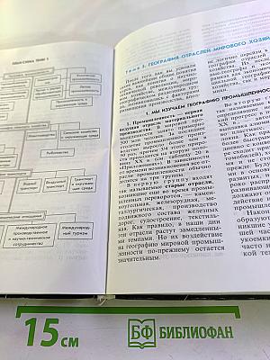 География. Экономическая и социальная география мира. 10 класс