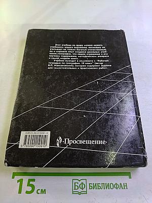 География. Экономическая и социальная география мира. 10 класс