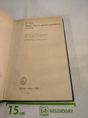 Язык Ада в проектировании систем