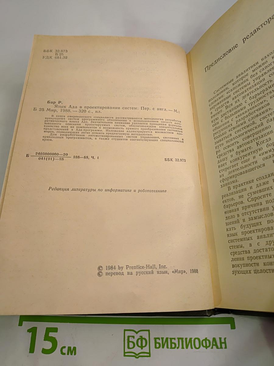 Язык Ада в проектировании систем