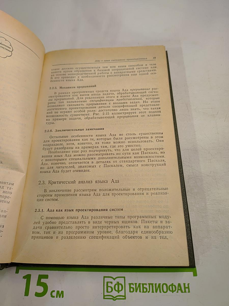 Язык Ада в проектировании систем