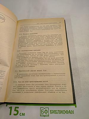 Язык Ада в проектировании систем