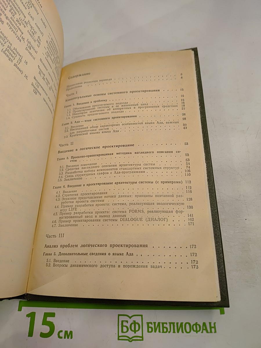 Язык Ада в проектировании систем