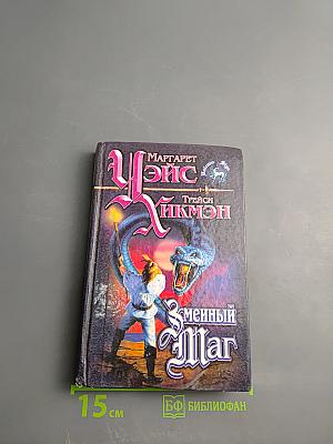 Змеиный маг