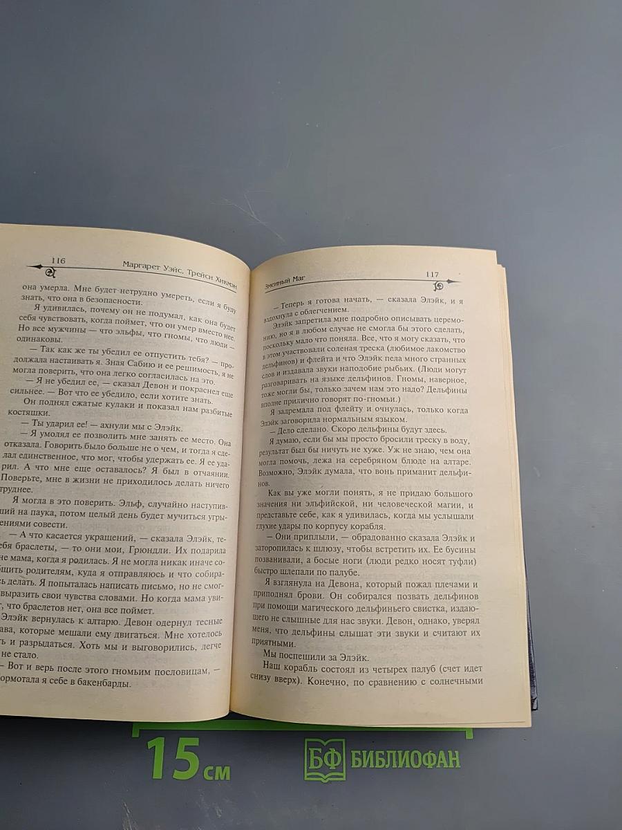 Змеиный маг