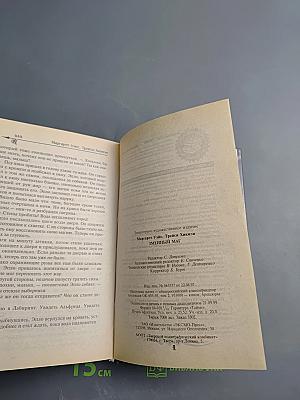 Змеиный маг