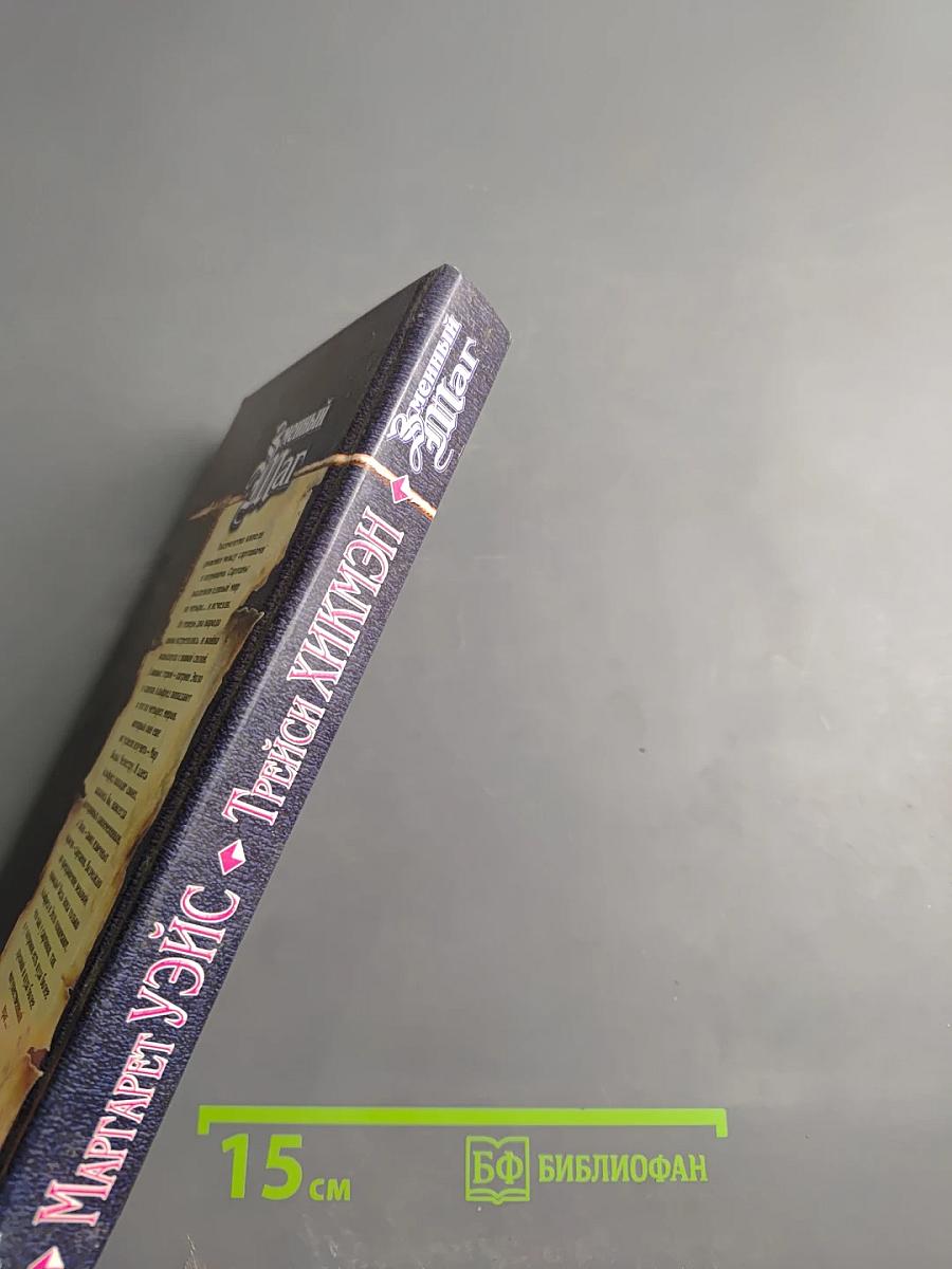 Змеиный маг