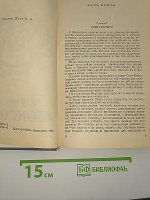 Графиня де Монсоро