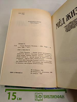 Страж Перевала