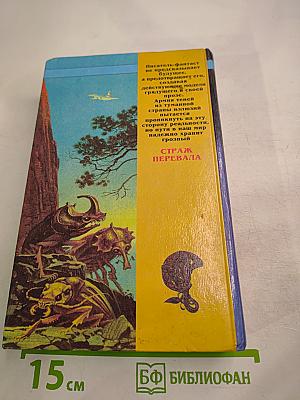 Страж Перевала