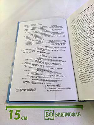 Алгебра и начала математического анализа для 11 класса. Профильный уровень. Часть 2. Задачник