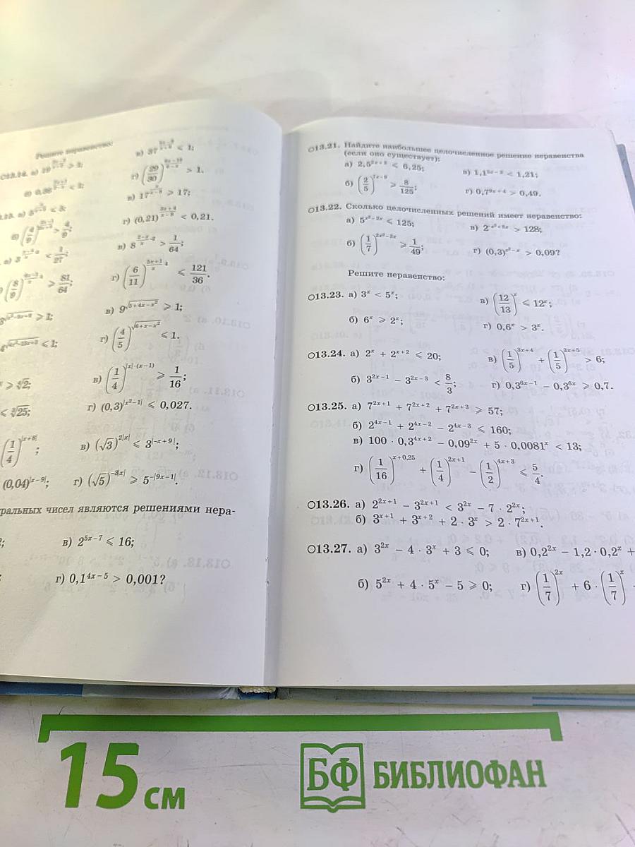 Алгебра и начала математического анализа для 11 класса. Профильный уровень. Часть 2. Задачник