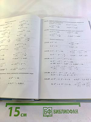 Алгебра и начала математического анализа для 11 класса. Профильный уровень. Часть 2. Задачник