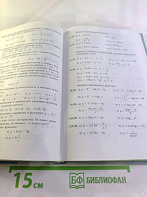 Алгебра и начала математического анализа для 11 класса. Профильный уровень. Часть 2. Задачник