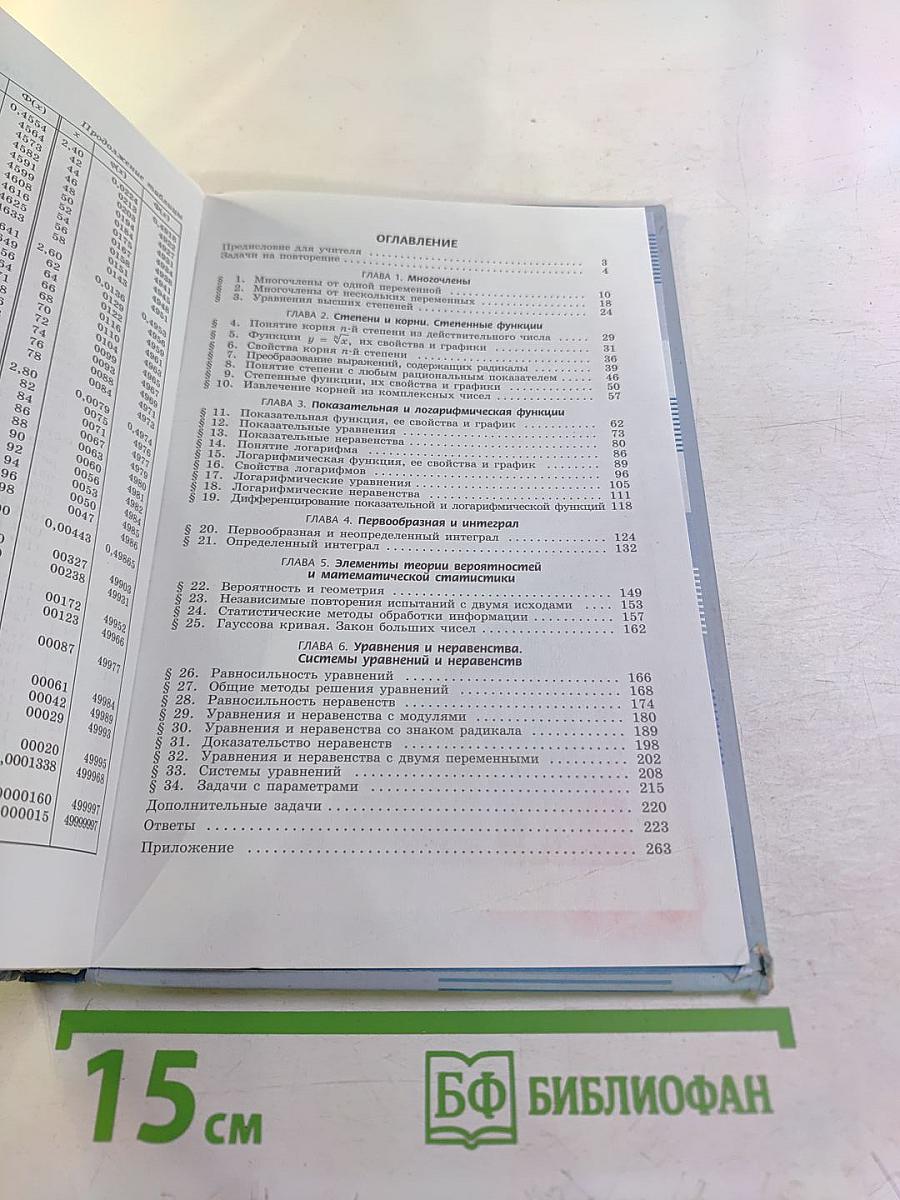 Алгебра и начала математического анализа для 11 класса. Профильный уровень. Часть 2. Задачник
