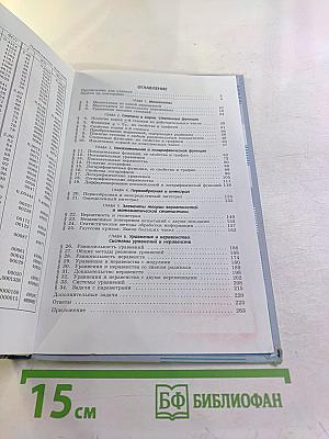 Алгебра и начала математического анализа для 11 класса. Профильный уровень. Часть 2. Задачник