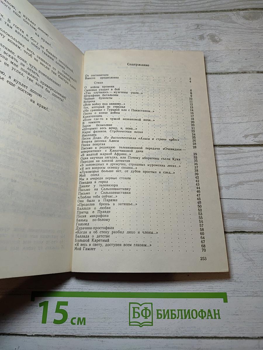 Владимир Высоцкий. Стихи и песни