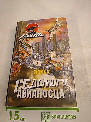 Поиск седьмого авианосца