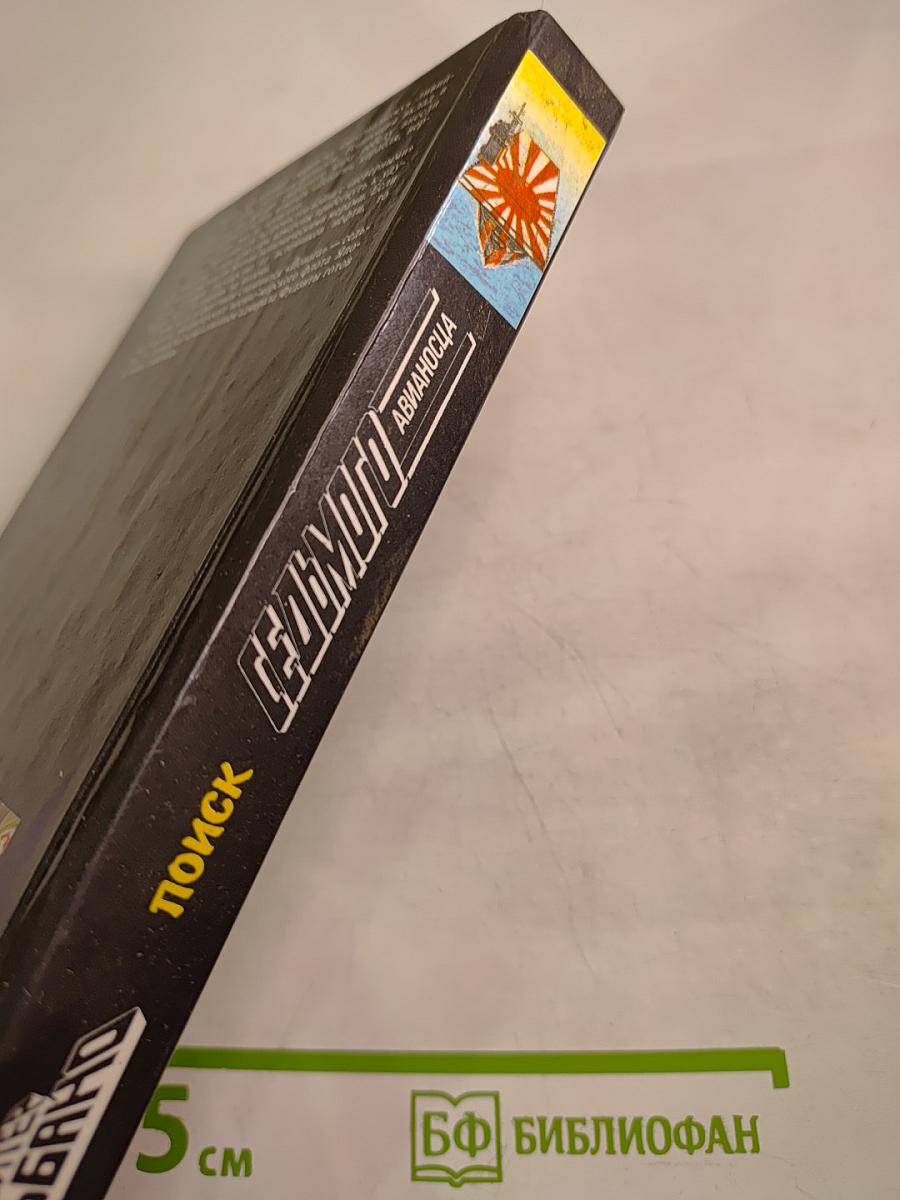 Поиск седьмого авианосца