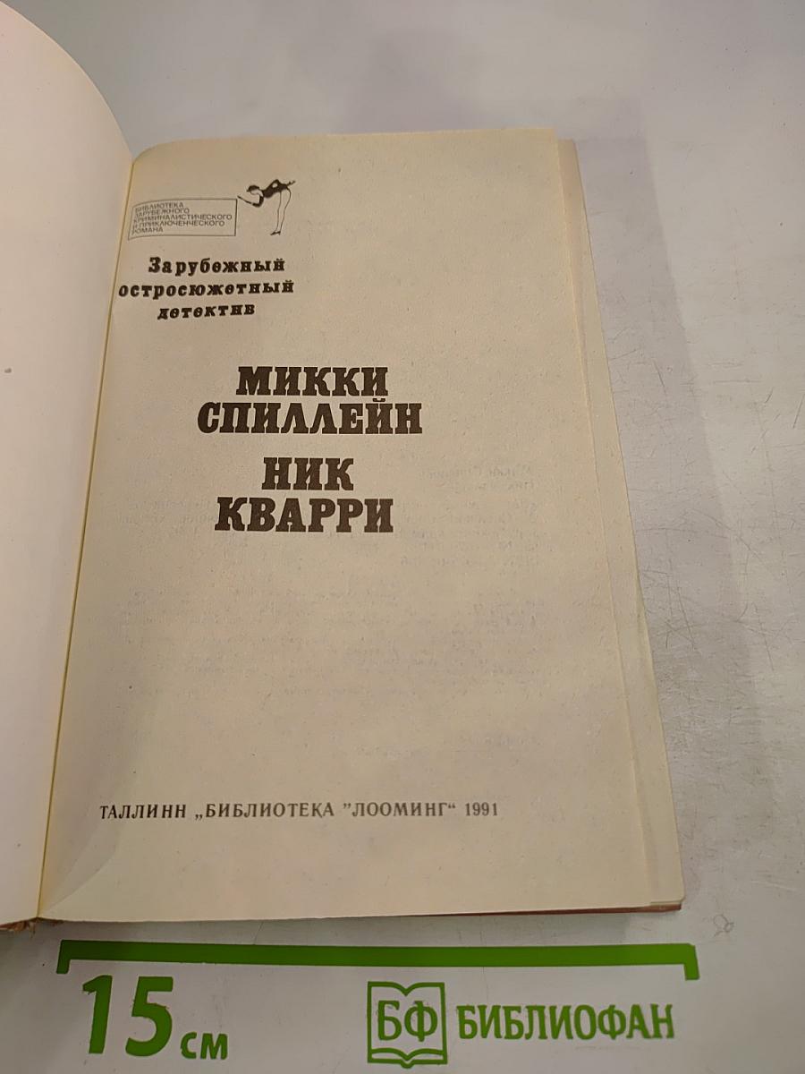 Зарубежный остросюжетный детектив