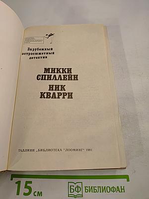 Зарубежный остросюжетный детектив