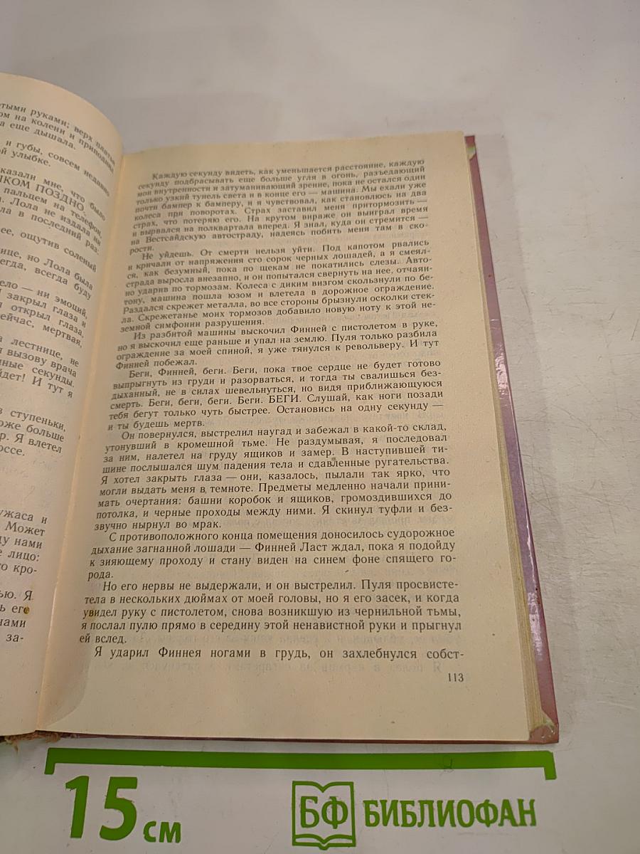 Зарубежный остросюжетный детектив