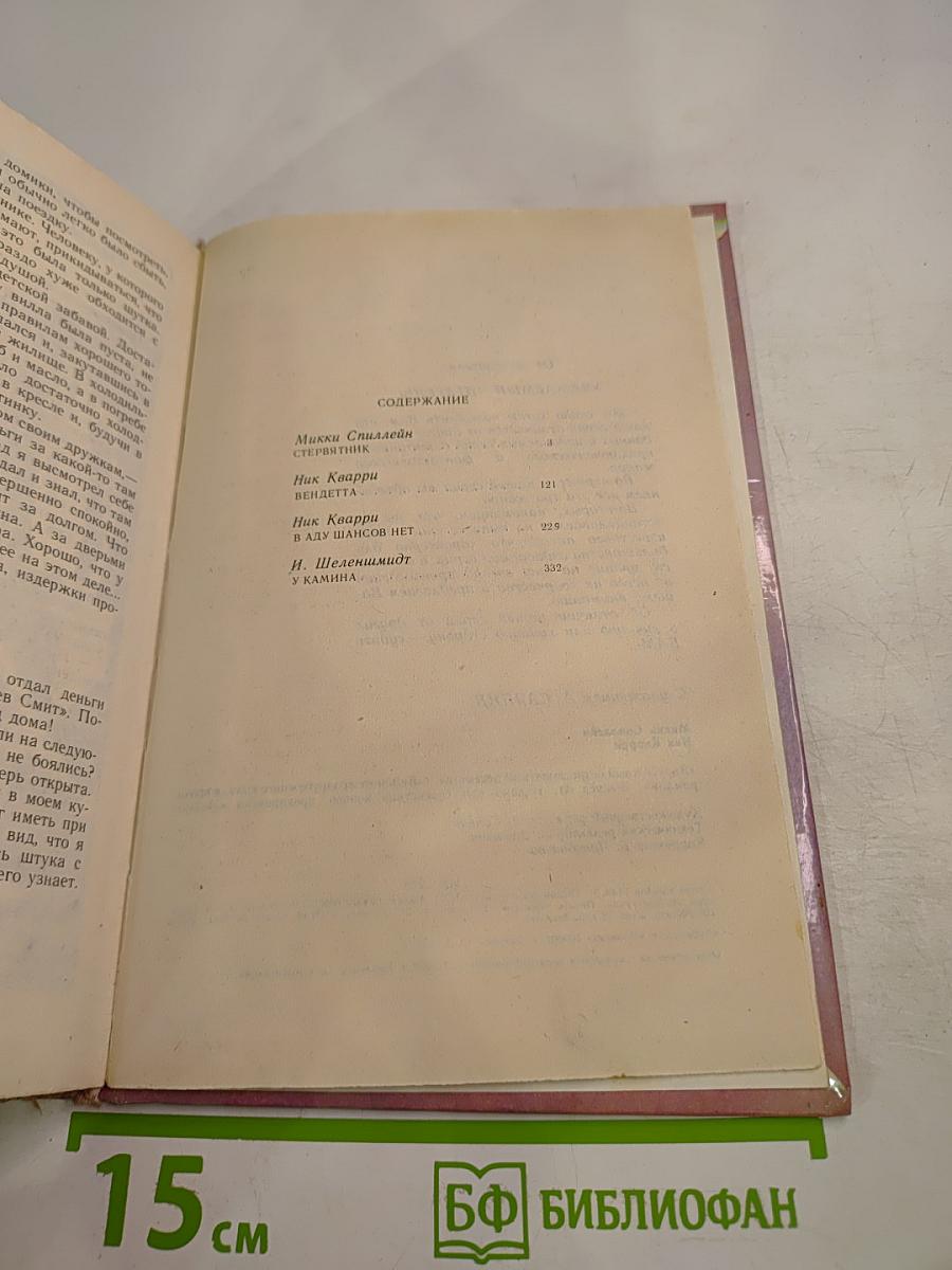 Зарубежный остросюжетный детектив