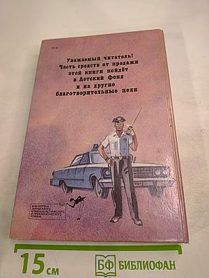 Зарубежный остросюжетный детектив