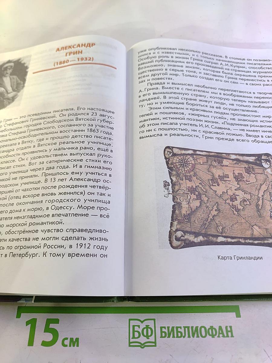 Литература. Учебник для 6 класса. Часть 2