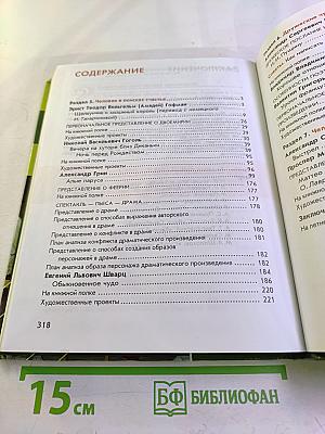 Литература. Учебник для 6 класса. Часть 2