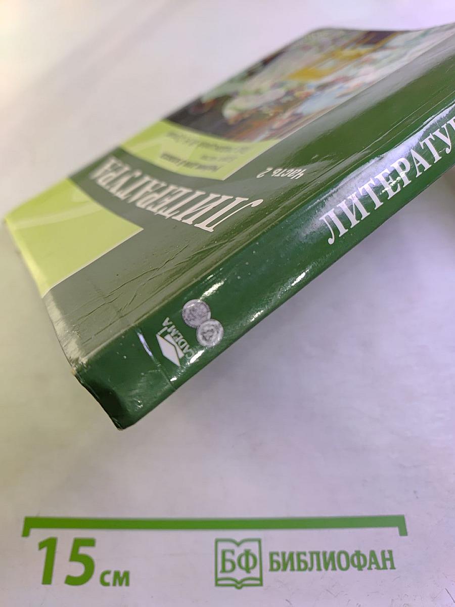 Литература. Учебник для 6 класса. Часть 2