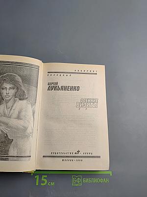 Осенние визиты