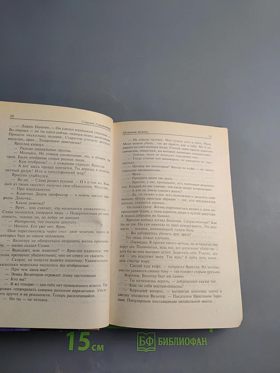 Осенние визиты