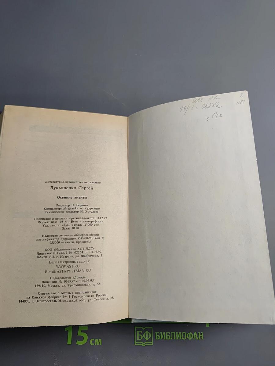 Осенние визиты