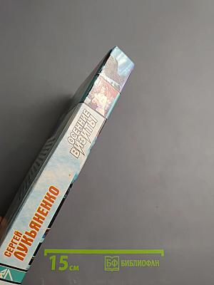 Осенние визиты