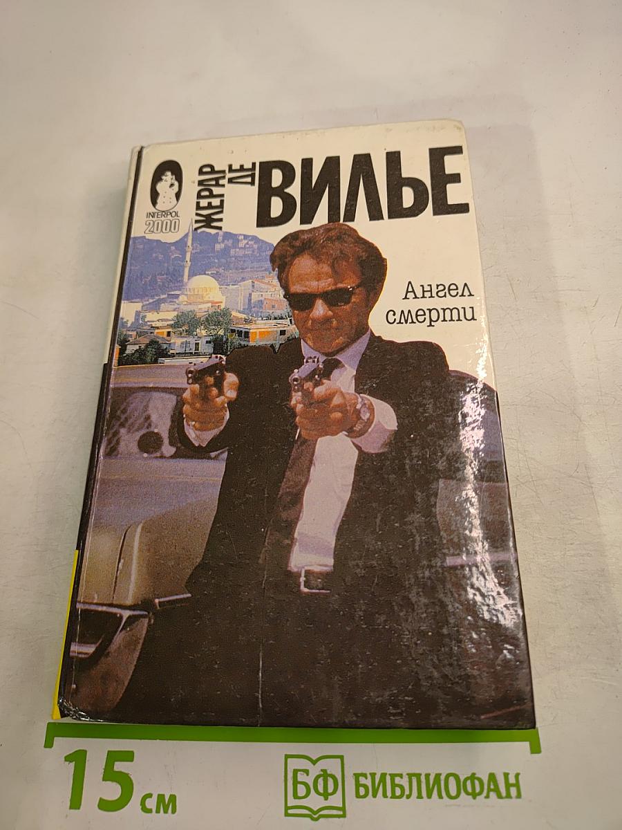 Тайфун "Флора". Ангел смерти