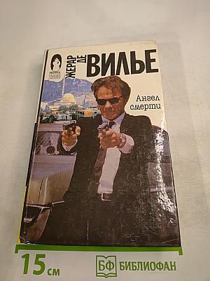 Тайфун "Флора". Ангел смерти