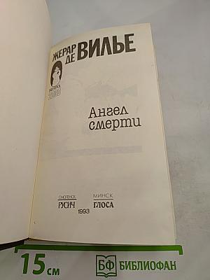 Тайфун "Флора". Ангел смерти