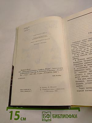 Тайфун "Флора". Ангел смерти