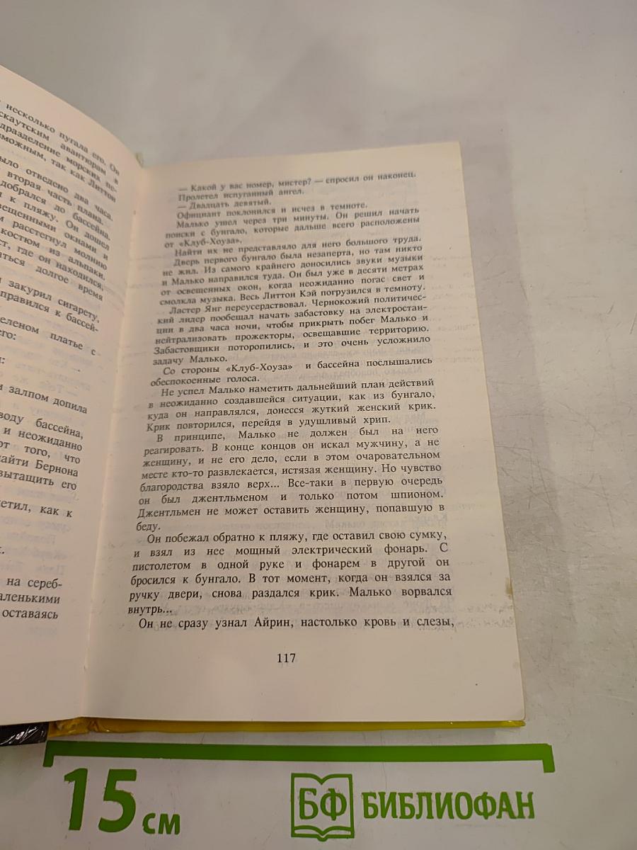 Тайфун "Флора". Ангел смерти