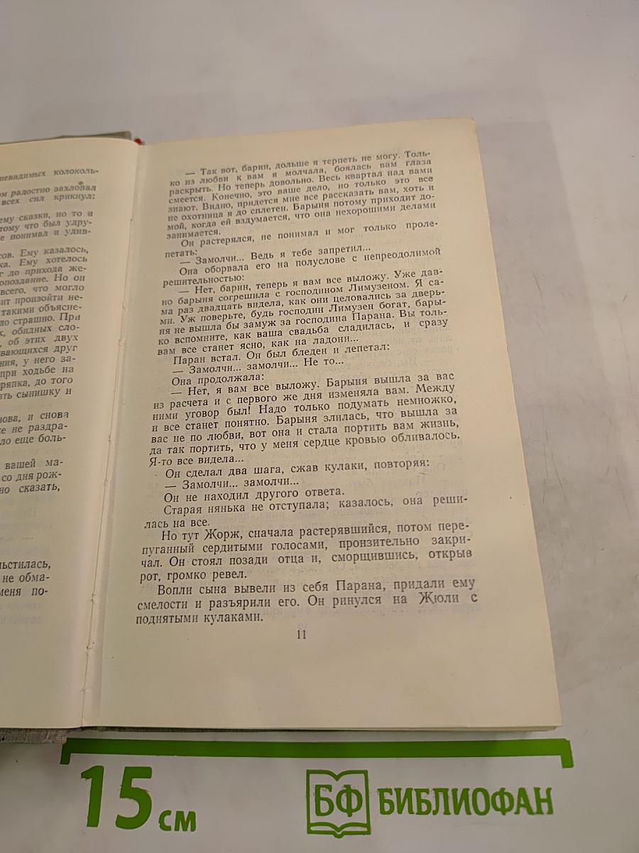 Полное собрание сочинений в двенадцати томах. Том 6