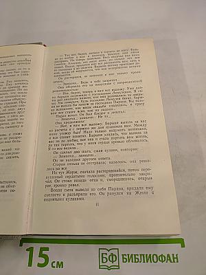 Полное собрание сочинений в двенадцати томах. Том 6